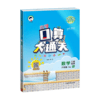 2026版｜53小学｜口算大通关｜下册 商品缩略图0