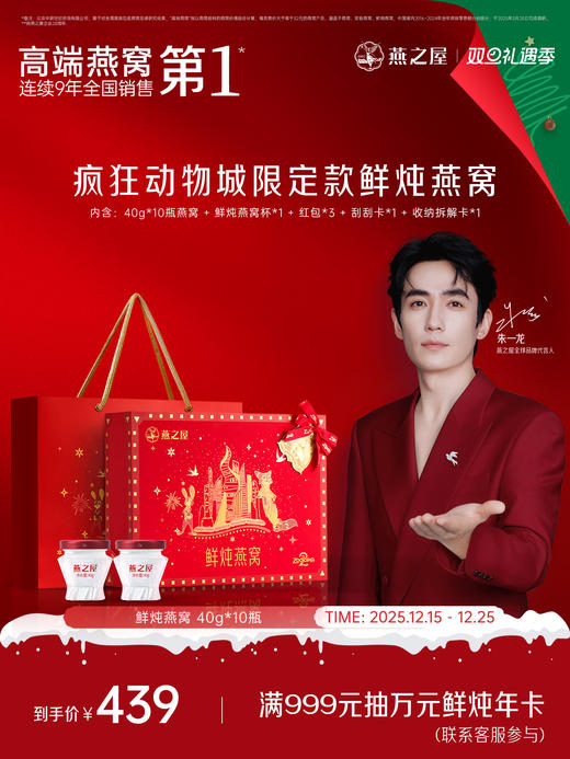 【疯狂动物城限定款】燕之屋精炖燕窝礼盒40g*10瓶 精炖燕窝礼盒 送闺蜜送家人 商品图0