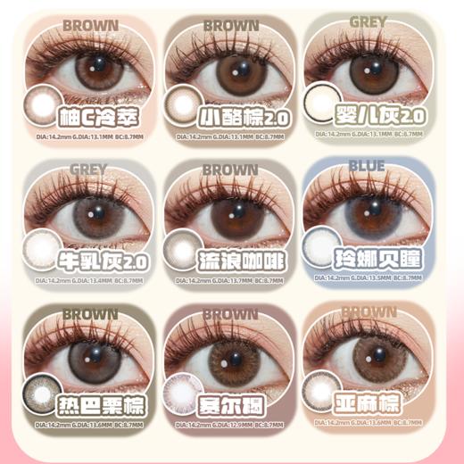 【活动】MEDIOS日抛 新品 玻璃猫/薄荷曼/橙c气泡/茶c乌龙/柚c冷萃/小酪棕/婴儿灰/赛尔褐/流浪咖啡/热巴栗棕/玲娜贝瞳/赛尔褐/亚麻棕 日常自然通勤美瞳 商品图2