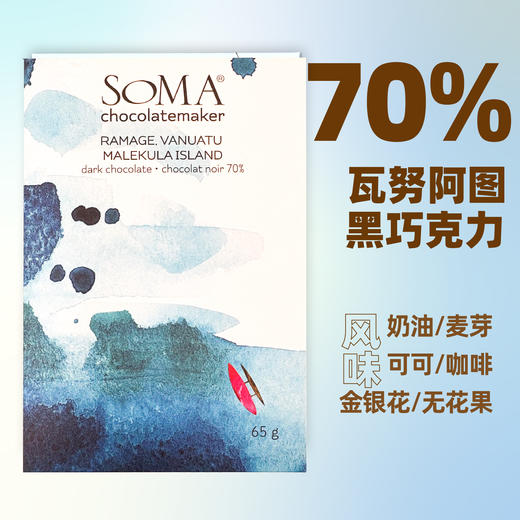 全球金奖巧克力 | 加拿大 Soma巧克力稀有配额 商品图11