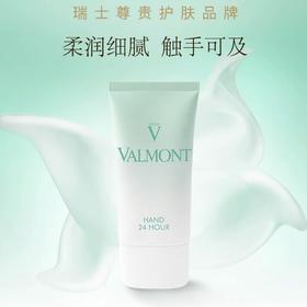 Valmont  丝柔滋润护手霜 75ml