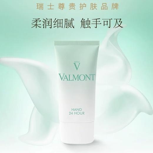 Valmont  丝柔滋润护手霜 75ml 商品图0