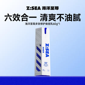 【热卖TOP】海洋至尊多效修护焕能乳60g