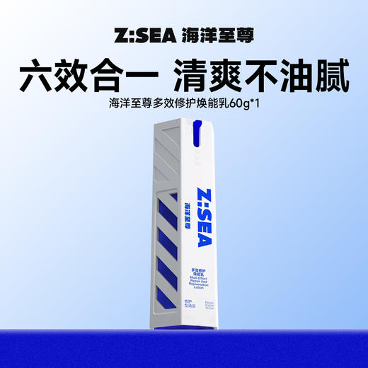 【热卖TOP】海洋至尊多效修护焕能乳60g 商品图0