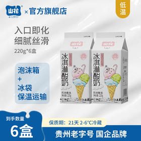 贵州特产山花屋顶盒冰淇淋酸奶220g*6盒2-6℃冷藏口感细腻贵州老字号顺丰包邮