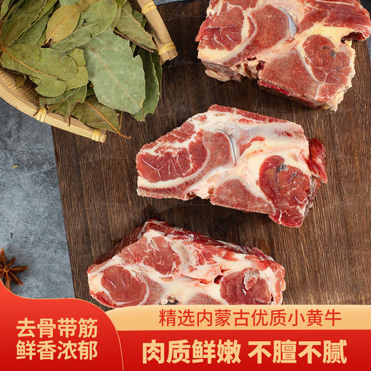 【优质食材】内蒙古有机牛蝎子 1.25kg*2包 好吃贴骨肉 商品图0