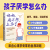 妈妈，我不想上学了：孩子厌学的真相及应对指南  写给每一个正在面临厌学困境的家庭 商品缩略图0