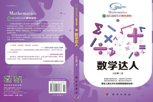 越玩越聪明的数学游戏2——数学达人 商品图3