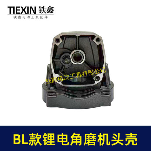 【货号07933】锂电角磨机头壳总成BL款无刷角磨机头壳100型角磨机铝壳100型磨光机铝壳 商品图2