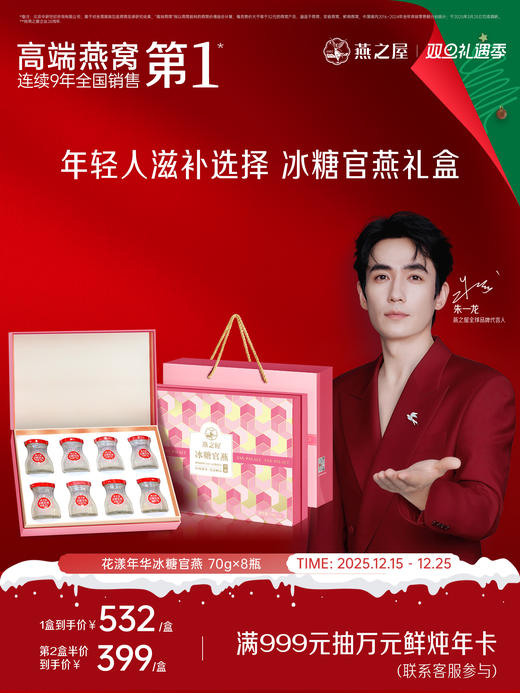 【第二件半价🧧】燕之屋即食燕窝冰糖官燕花漾瓶礼盒70g*8瓶  送女友/送礼推荐 商品图0