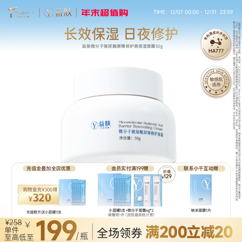 【拼团】益肤微分子面霜50g