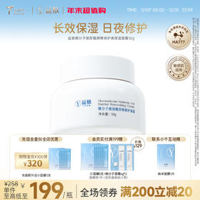 【拼团】益肤微分子面霜50g