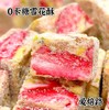 开心果草莓雪花酥 0蔗糖0麸质糖友友好 商品缩略图0