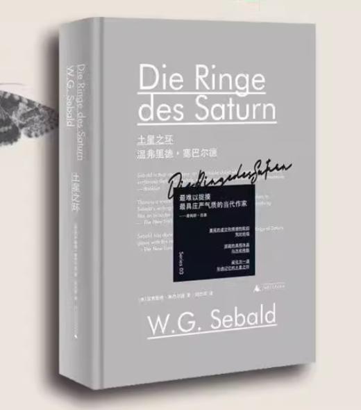 【好书】新民说  赛巴尔德精选集 商品图3