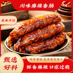 【舌尖上的美味❗️烟熏麻辣香肠川】舌尖上的美味，麻辣香肠/五香香肠/广味香肠，总有适合您的口味，甄选新鲜食材制作，川味手工腊肠土猪肉烟熏腊肉腊肉L