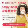 50项/100项过敏原+IgE筛查 Allergen screening* 商品缩略图0