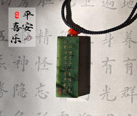 太清玉石无事牌吊坠（一物一图）