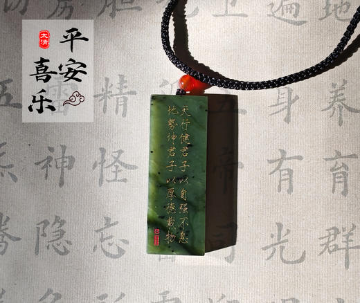 太清玉石无事牌吊坠（一物一图） 商品图0
