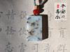 太清清净经玉石吊坠（一物一图） 商品缩略图0