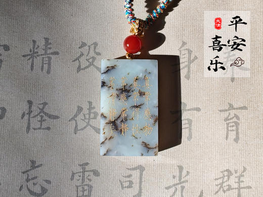 太清清净经玉石吊坠（一物一图） 商品图0