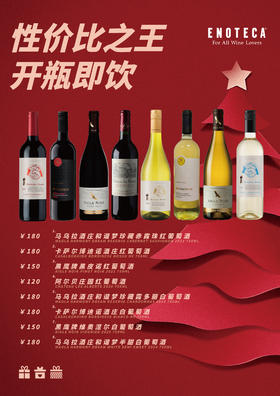 双旦任选活动（268元任选4瓶）