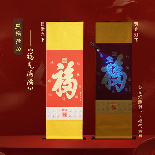 （现货）2026《马年挂历》系列 北研所出品 丝绢装裱 荧光防伪 133*42cm尺寸（京东快递送货上门） 商品图1