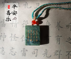 太清清静经玉石吊坠（一物一图）