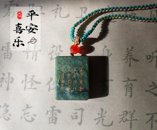 太清清静经玉石吊坠（一物一图） 商品图0