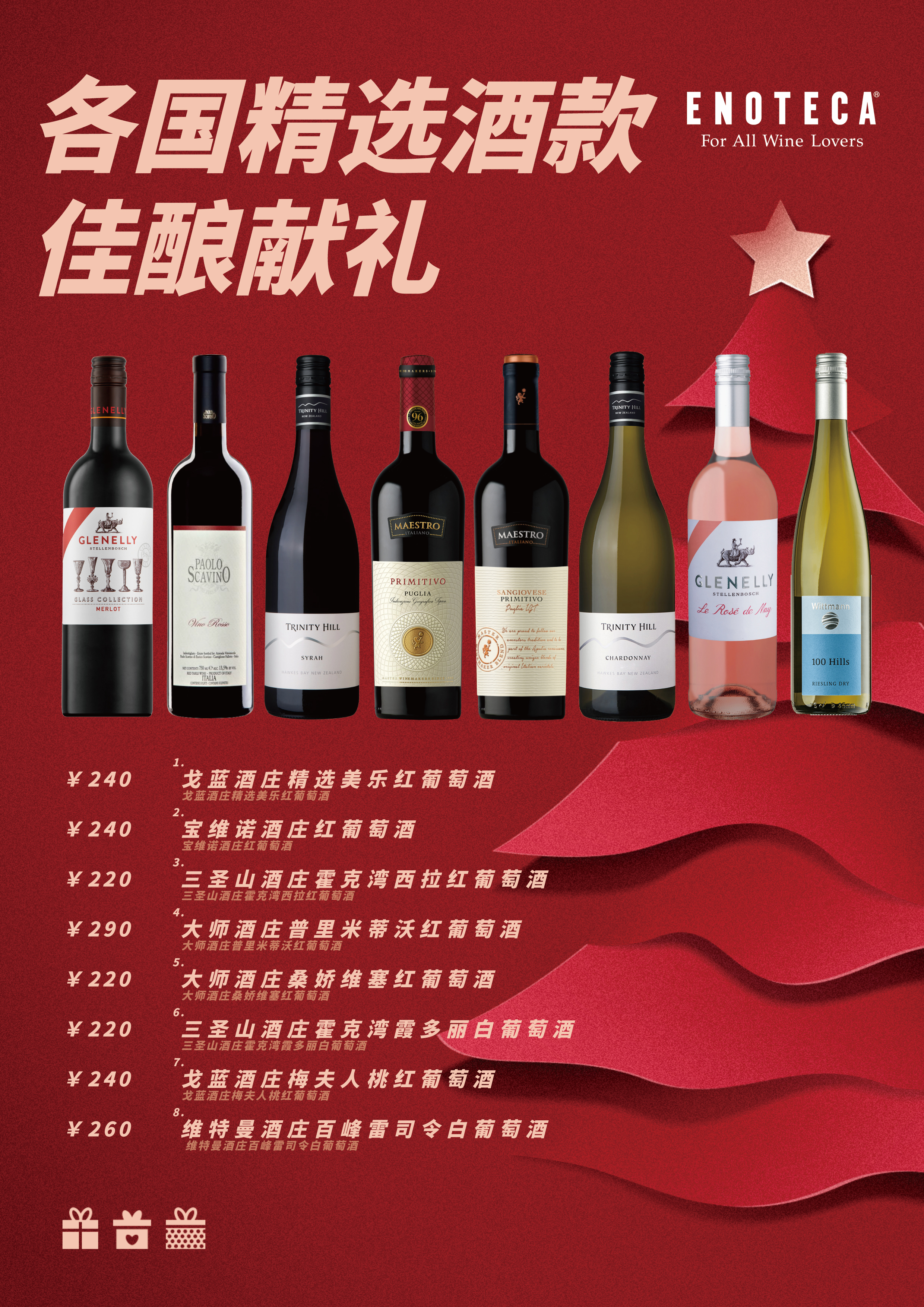 双旦任选活动（408元任选4瓶）