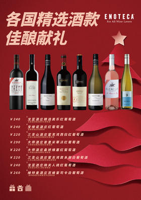 双旦任选活动（408元任选4瓶）