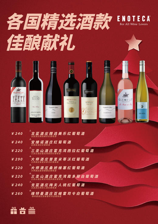 双旦任选活动（408元任选4瓶） 商品图0