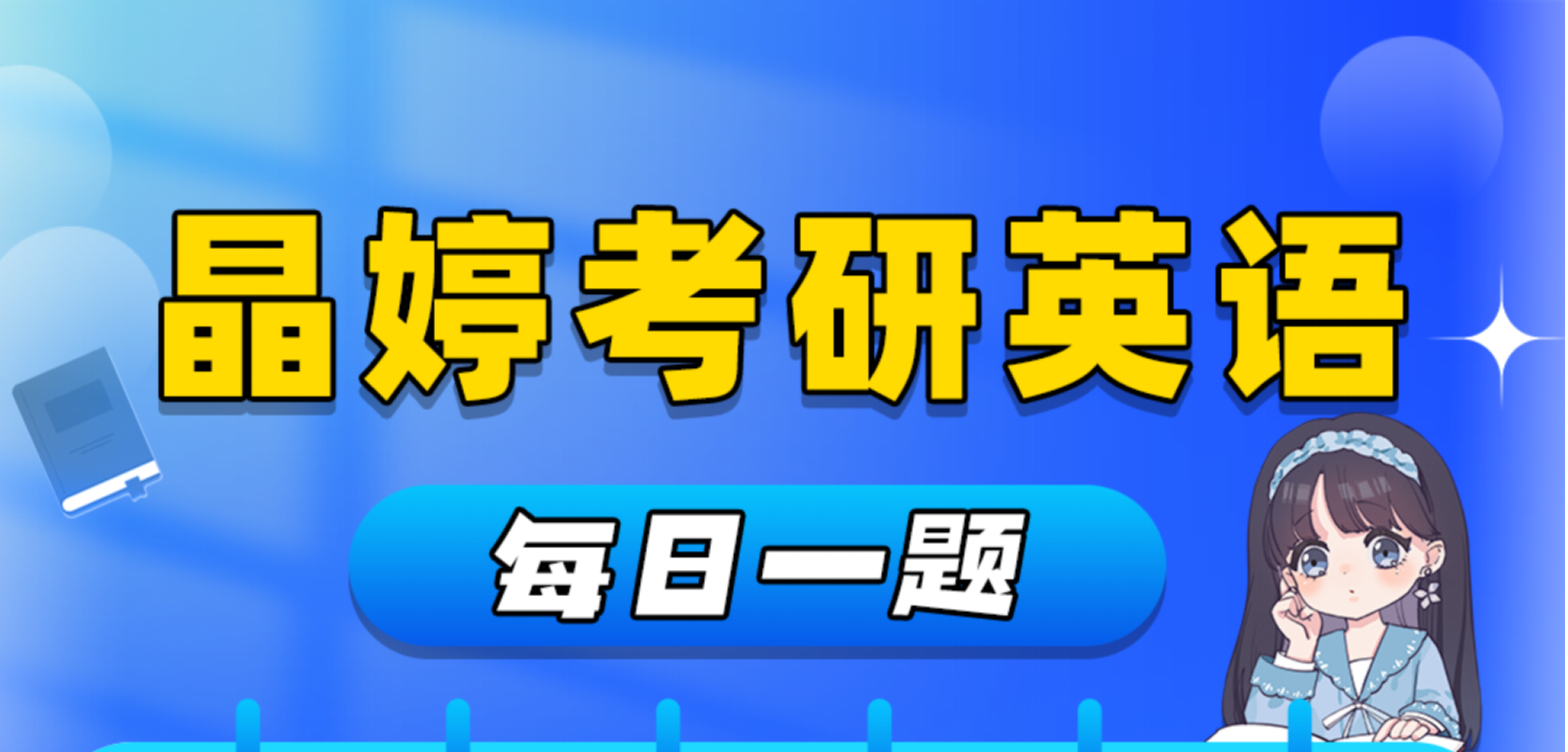27【晶婷英语】每日一句音频带读