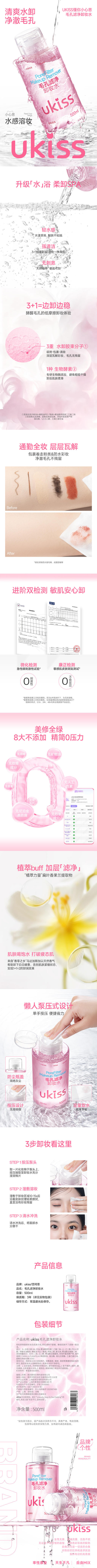 【专区99元任选3件】ukiss悠珂思毛孔自律卸妆水500ml 商品图7
