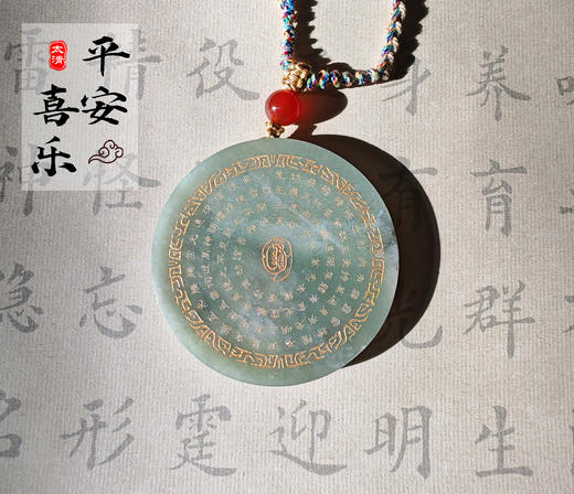 太清玉石金光shen咒吊坠 商品图0