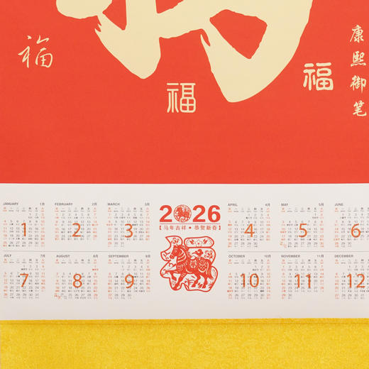 （现货）2026《马年挂历》系列 北研所出品 丝绢装裱 荧光防伪 133*42cm尺寸（京东快递送货上门） 商品图5