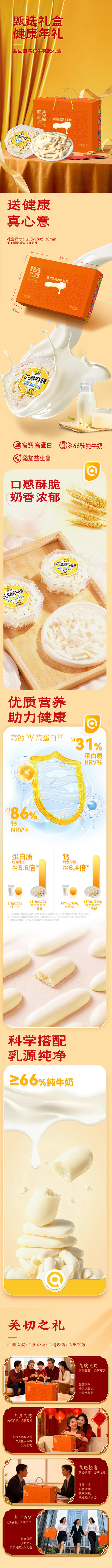 益生菌高钙牛乳脆礼盒450g(75g*6盒) 商品图7