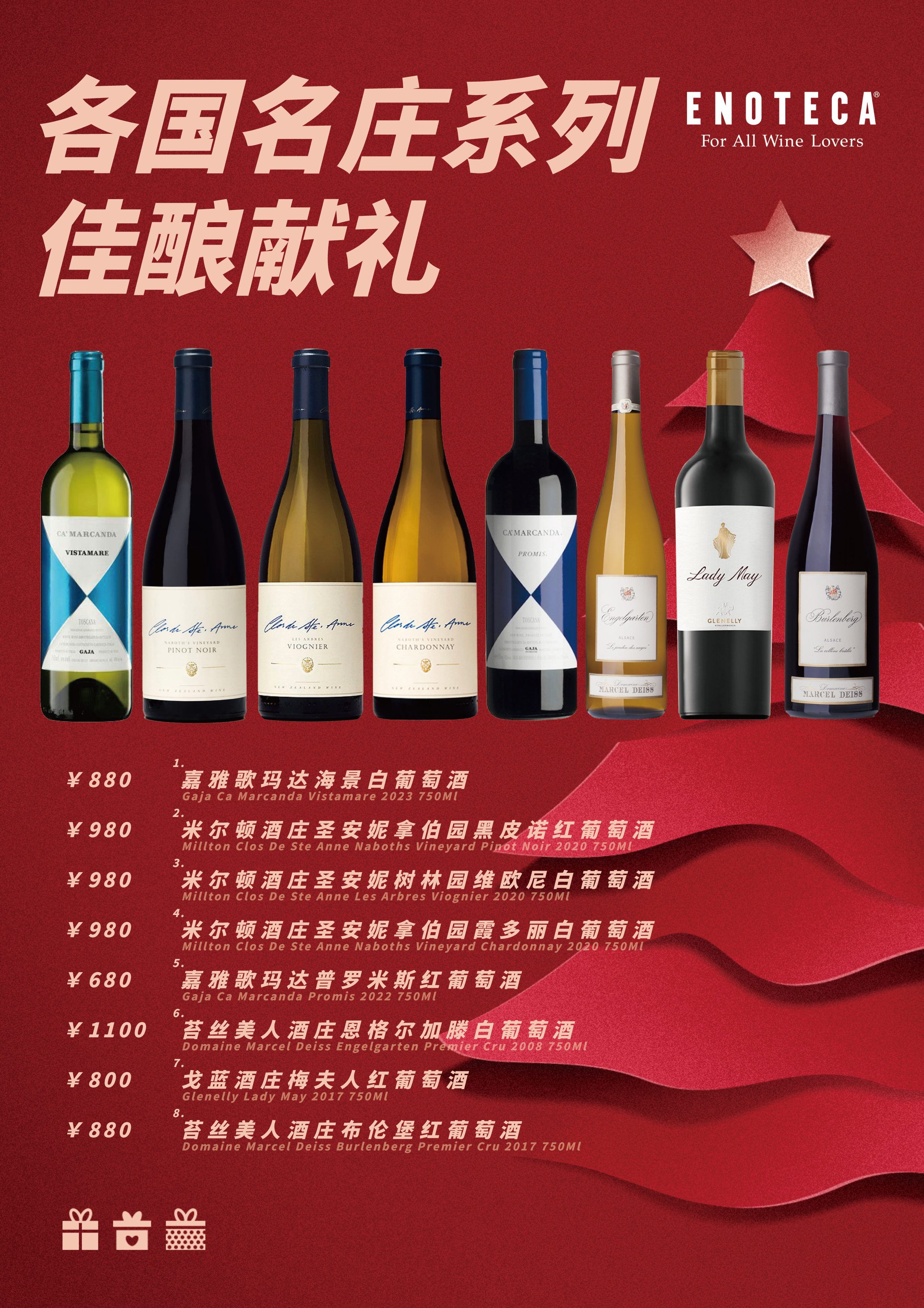 双旦任选活动（808元任选2瓶）