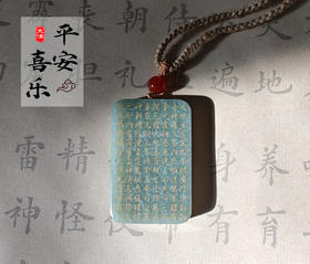 太清金光shen咒平安无事牌（一物一图）