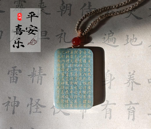 太清金光shen咒平安无事牌（一物一图） 商品图0