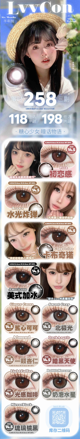 【半年抛美瞳色板】lvycon半年抛全系列 | 【同品牌多副更划算,选款完整色板在详情页】