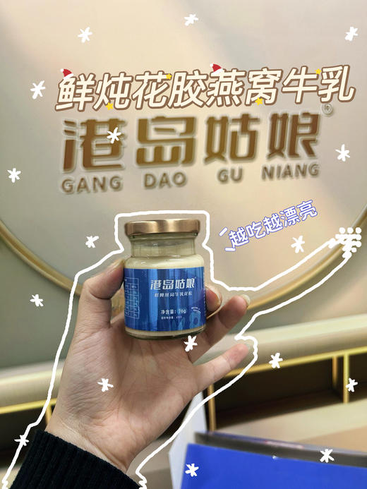 xm开盖即食【鲜炖燕窝牛乳花胶】吃进去的胶原蛋白，喝出来的好皮肤 商品图1