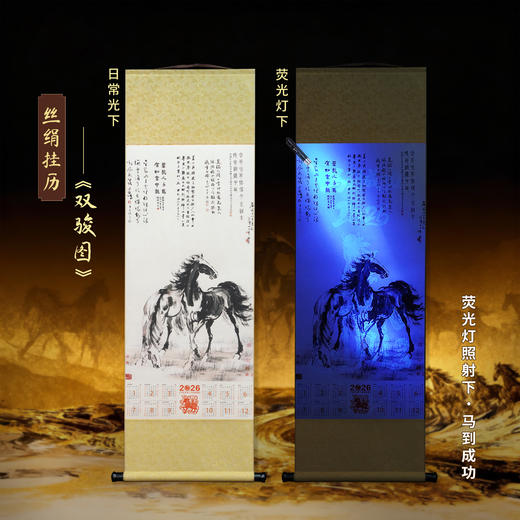 （现货）2026《马年挂历》系列 北研所出品 丝绢装裱 荧光防伪 133*42cm尺寸（京东快递送货上门） 商品图2