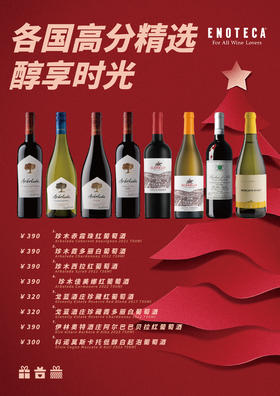 双旦任选活动（608元任选4瓶）