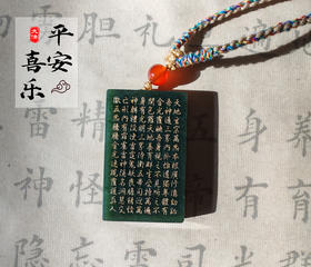 太清方形平安无事牌玉石吊坠（一物一图）
