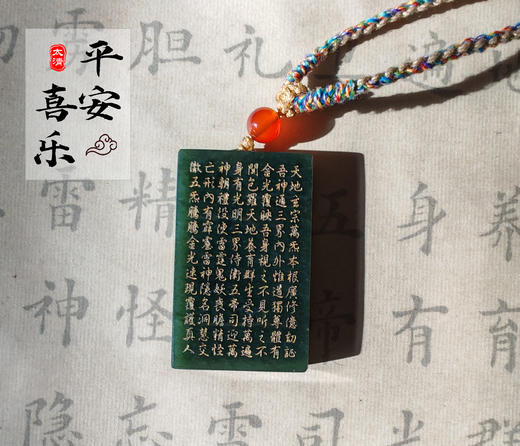 太清方形平安无事牌玉石吊坠（一物一图） 商品图0