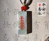 太清平安无事牌玉石吊坠（一物一图） 商品缩略图0