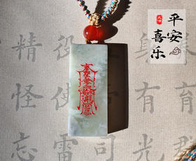 太清平安无事牌玉石吊坠（一物一图）