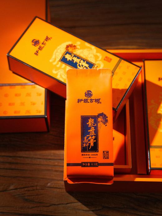 轩辕古树【龙盘箐高杆】2006年原料20年活性茶仓转化，存量稀少，喝一泡少一泡。8.5克/泡，6泡/盒 商品图1