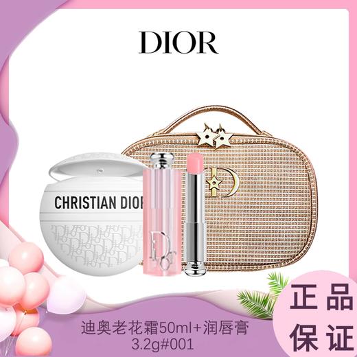 【圣诞限定 送迪奥化妆包】DIOR迪奥老花霜50ml+迪奥润唇膏3.2g #001 一般贸易 商品图0