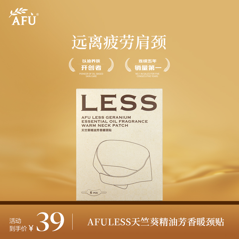 AFU LESS天竺葵精油芳香暖颈贴6片/盒